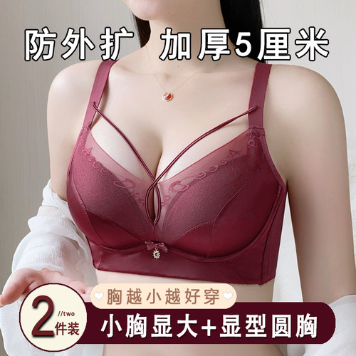 美胸加厚5CM内衣平小胸聚拢文胸