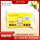 红卫婴儿皂天然健康呵护婴儿亲肤抑菌呵护宝宝和妈妈