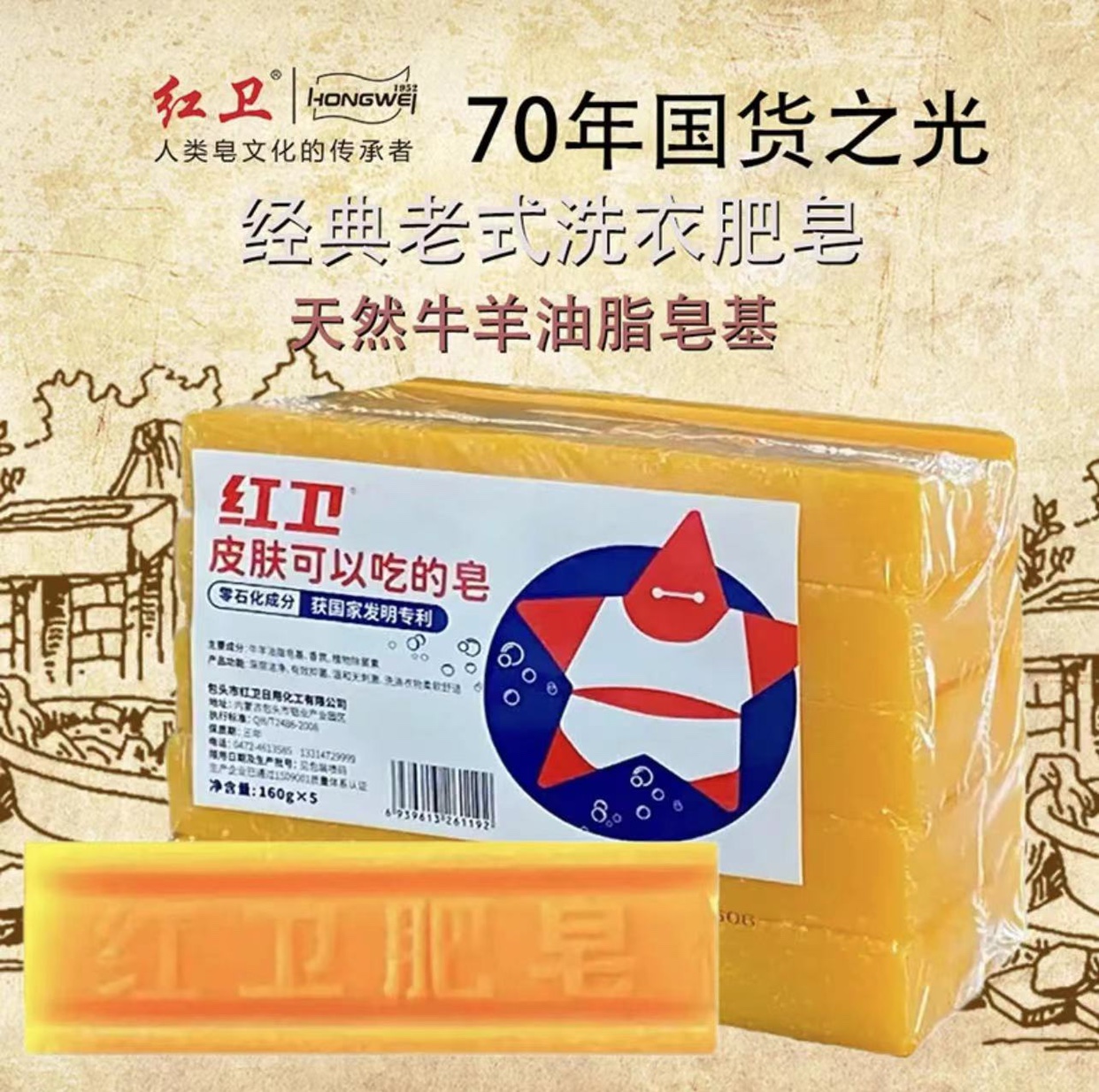 皮肤可以吃的皂洗衣皂红卫