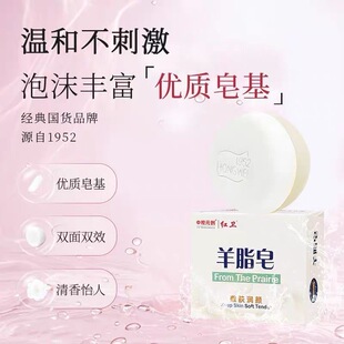 正品红卫羊脂皂红卫香皂洗脸洗澡洗发洗手一皂多用双面设计