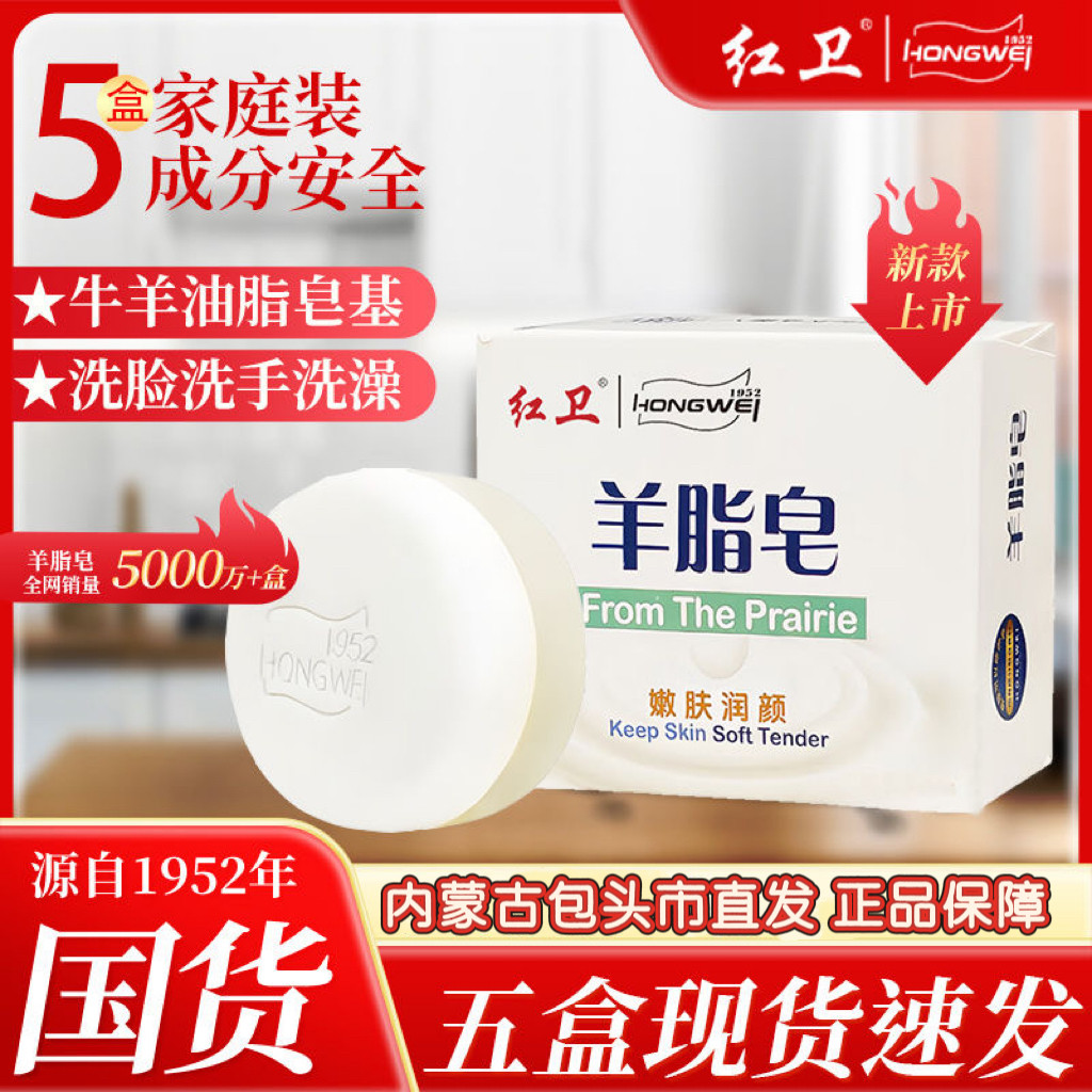 官方正品红卫羊脂皂包头直发起泡网洗脸沐浴润肤皂0石化香皂 - 红卫羊脂皂品牌店出品