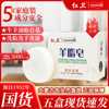 官方正品红卫羊脂皂包头直发起泡网洗脸沐浴润肤皂0石化香皂
