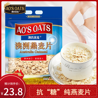 澳洲无加糖袋装1500g燕麦片即食