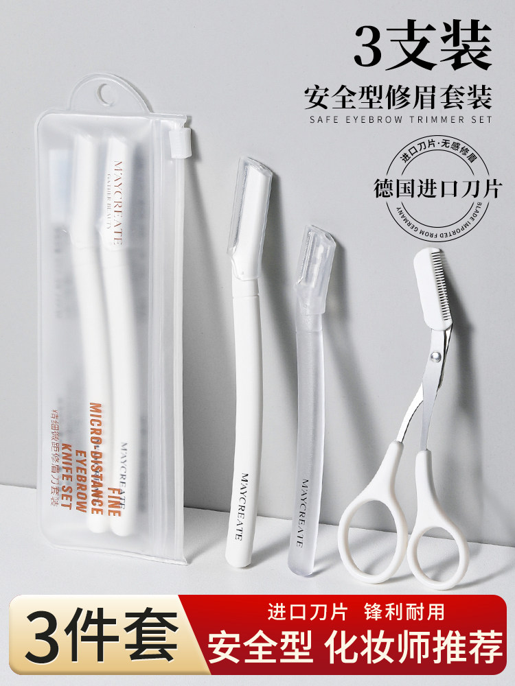 日本韩国德国进口刀片修眉刀全套装男女刮眉毛专用工具原装正品牌
