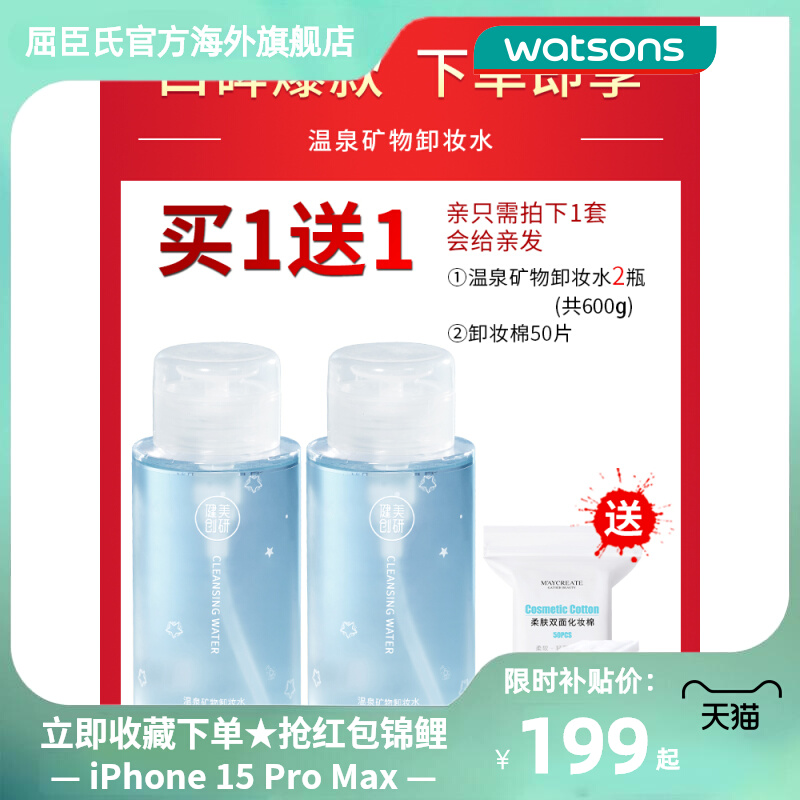屈臣氏日本卸妆水眼唇脸三合一卸妆乳油膏敏感肌专用脸部温和清洁