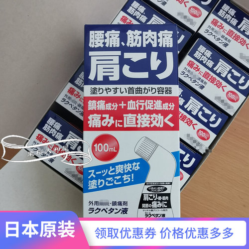 包邮日本直发原装三友外用颈椎腰膝盖肌肉挫伤促涂抹液