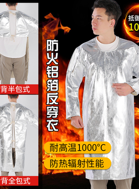 铝箔耐高温反穿衣大褂隔热阻燃防护服防热辐射1000度防火防烫围裙