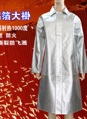 耐高温防护大褂铝箔隔热服