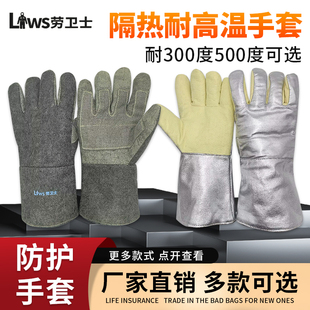 劳卫士耐高温300度500度隔热防火阻燃工业耐磨五指加厚防烫手套