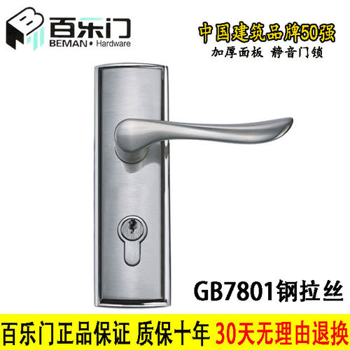 百乐门是国内知名老品牌，国内各大中小城市都有专卖店，门产品执手与面板采用整体安装的方式，执手扭簧为单向的，并且是采用优质材料制作，弹性钢而柔，手感非常舒服，开启的次数达50万次，并且长期开关扭动执手不会下垂，性能相当稳定，保质十年,正品保证