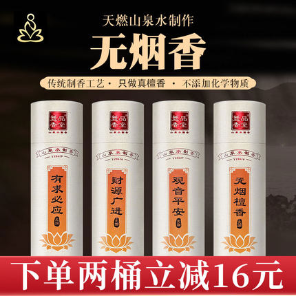九品莲老山檀香竹枝香供香家用无烟室内贡香930g桶装山泉水制香