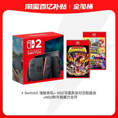 任天堂Nintendo Switch 2全加桶套餐多人家用娱乐便携NS2游戏机