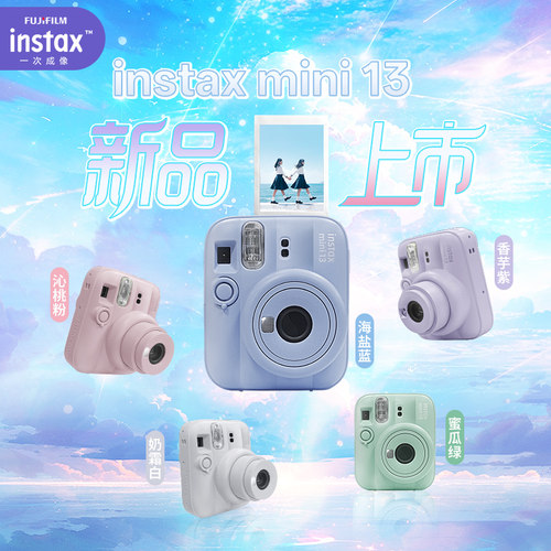 【BY】INSTAX富士instax立拍立得一次成像相机国行 mini13