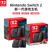 任天堂Nintendo Switch 2游戏主机新款 便携体感家用NS2掌机