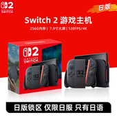 NS2掌机便携体感家用游戏机 任天堂Switch2游戏主机二代日版