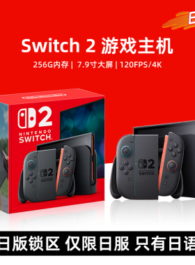 【BY】Nintendo任天堂Switch2日版主机日服锁区NS2掌机家用游戏机