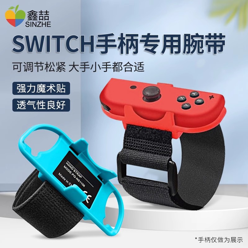 适用Switch腕带舞力全开任天堂justdance跳舞手环joycon手柄配件