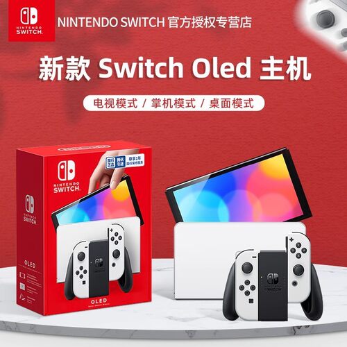 【BY】任天堂日版港版游戏机便携体感家用NS掌机Switch OLED主机
