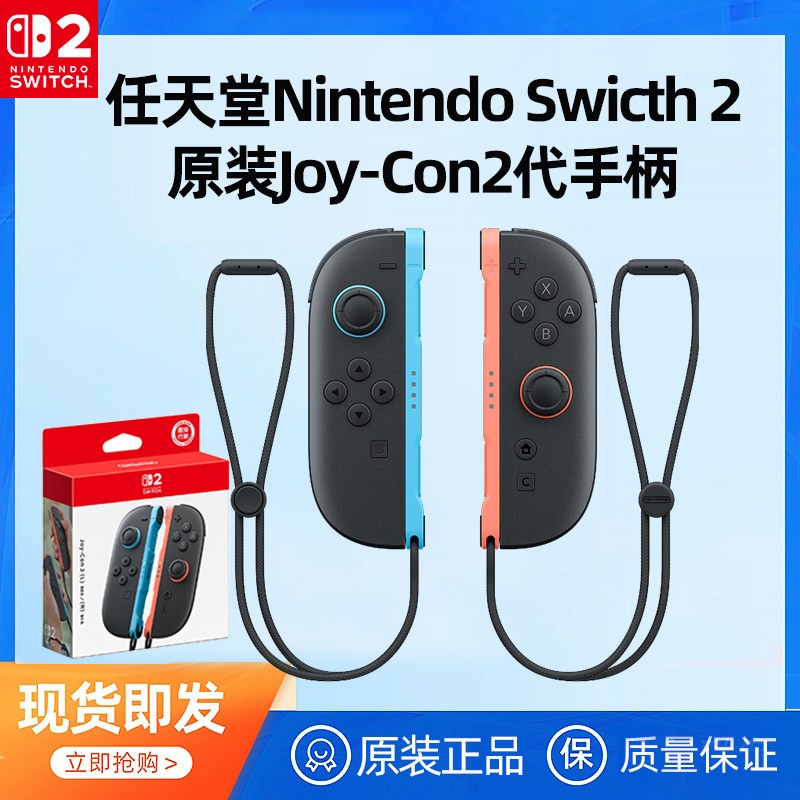 【BY】任天堂Joy-Con2代手柄Switch 2主机原装NS2左右体感控制器
