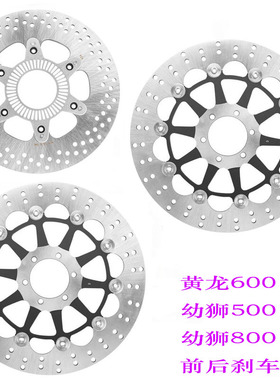 适用黄龙600TNT600黄巡600752S幼狮800幼狮500刹车盘制动盘碟刹盘