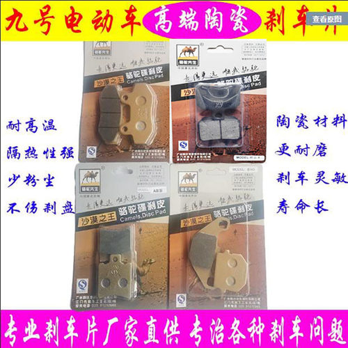九号电动车E100/125陶瓷刹车片