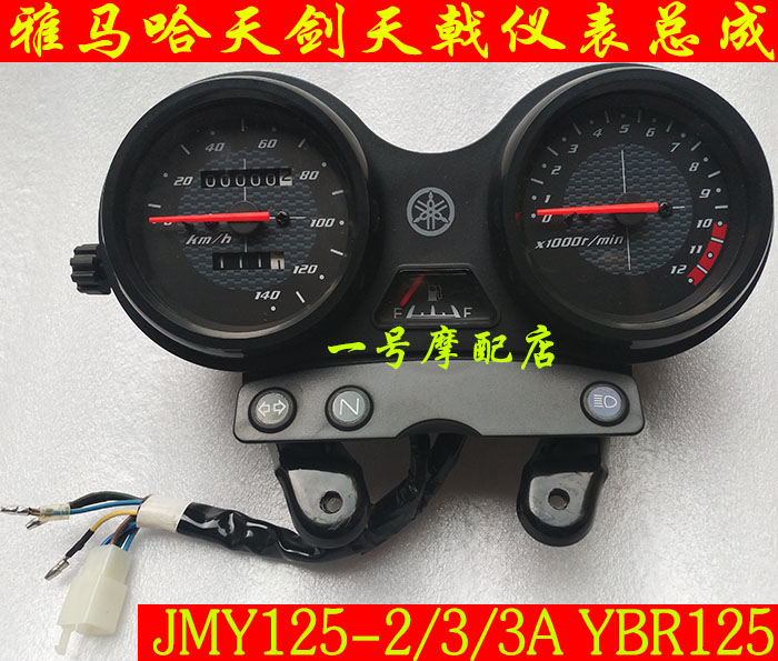 建设雅马哈仪表摩托车JYM125-2/3/3A天剑仪表YBR天戟125仪表总成
