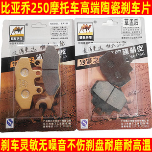 比亚乔刹车片250GT GTV300 GTS300 GTV250陶瓷碟刹片 GTS250ABS