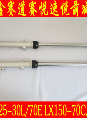 隆鑫摩托车减震器LX125-30L/70ELX150-70E/70C赛道赛悦速悦前减震