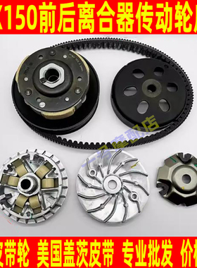 适用本田PCX150前后离合器总成后皮带轮驱动盘传动皮带K97正品