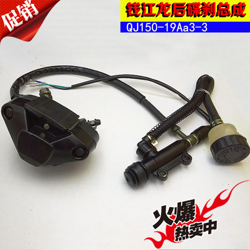 适用钱江摩托车配件钱江龙后刹车泵总成QJ150-19A(a3-3)后碟刹泵