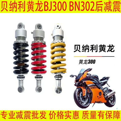 钱江黄龙300BN300BJ300后减震