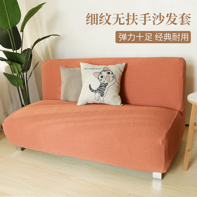 万能弹力无扶手通用沙发套罩定做