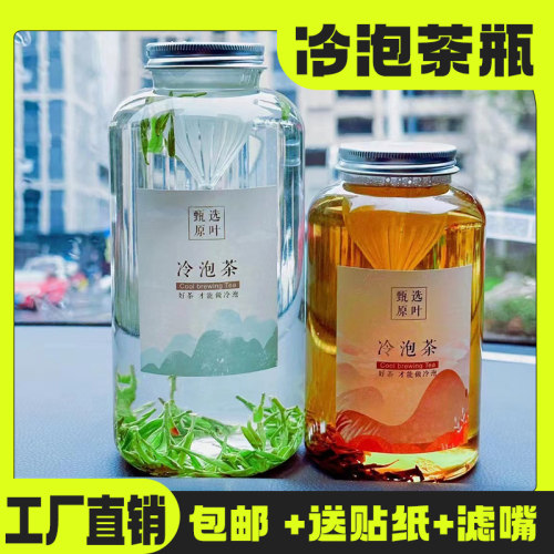 冷泡茶瓶奈雪冷萃茶瓶带滤网