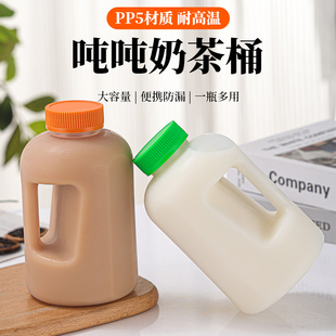 750ml同款挪瓦咖啡桶 耐高温可加热墩墩桶PP大容量塑料咖啡奶茶杯