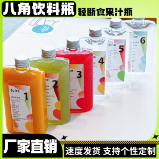 八角个性瓶 轻断食果蔬汁瓶 一次性饮料瓶 PET塑料鲜榨杯子奶茶杯