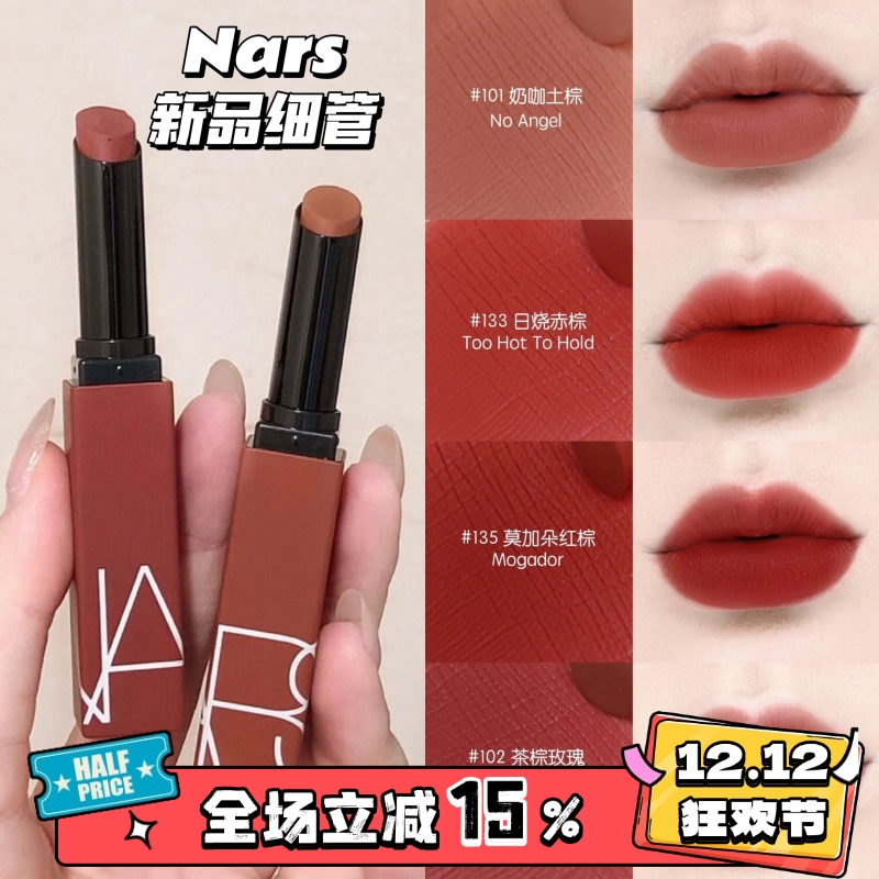 NARS2022秋冬红细管哑光唇膏口红