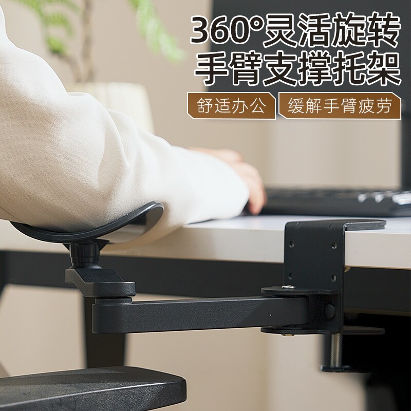 办公桌夹式折叠旋转人体工学肘托