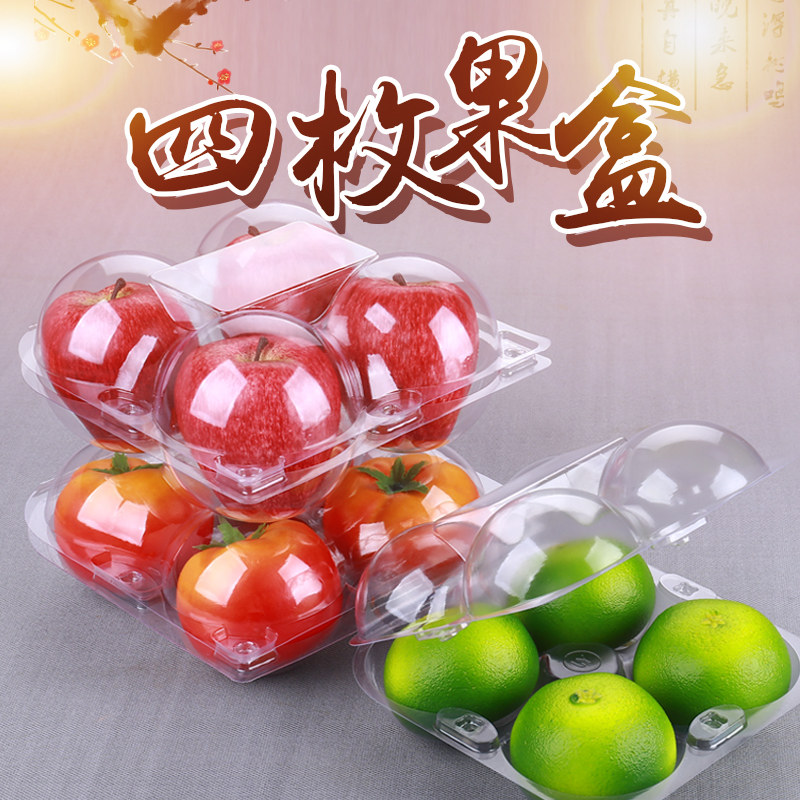 4个装水果包装盒一次性透明塑料盒果蔬盒 苹果桃子橙子橘子100个