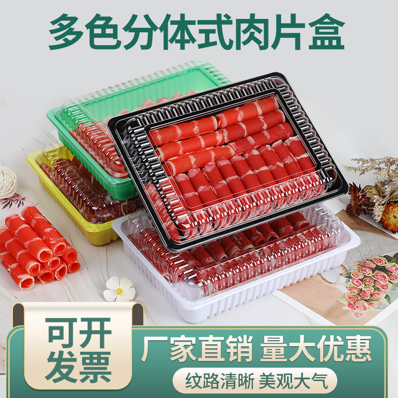 羊肉片包装盒肥牛卷盒猪肉卷盒一次性透明塑料冻品保鲜包装盒厚款