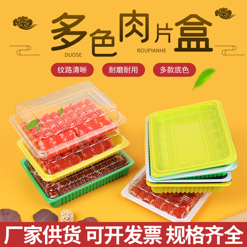一次性透明塑料牛羊猪肉卷打包盒