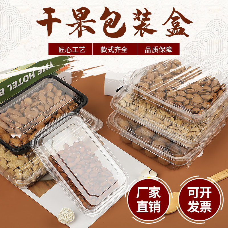 一次性干果盒水果沙拉糕点包装盒透明塑料地瓜干红薯干果脯打包盒