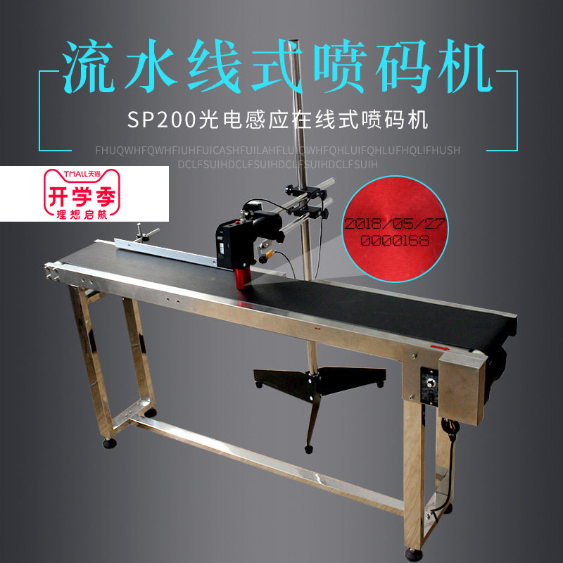施派200 900在线式智能手持喷码机食品生产日期小型全自动打码机器
