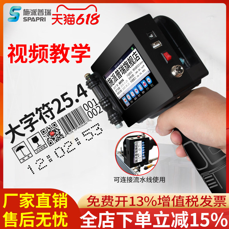 施派普瑞SP830大字符智能喷码机 手持式小型全自动打码机生产日期