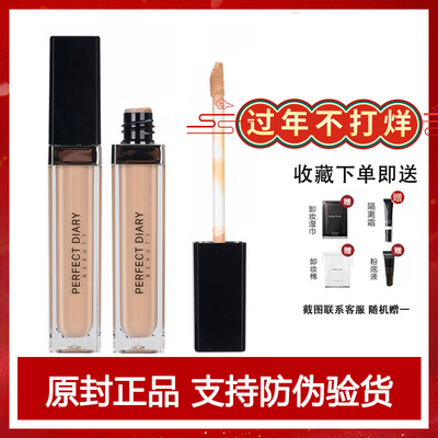 完美日记遮瑕液遮盖脸部痘印痘痘黑眼圈神器笔保湿遮暇膏盘笔正品