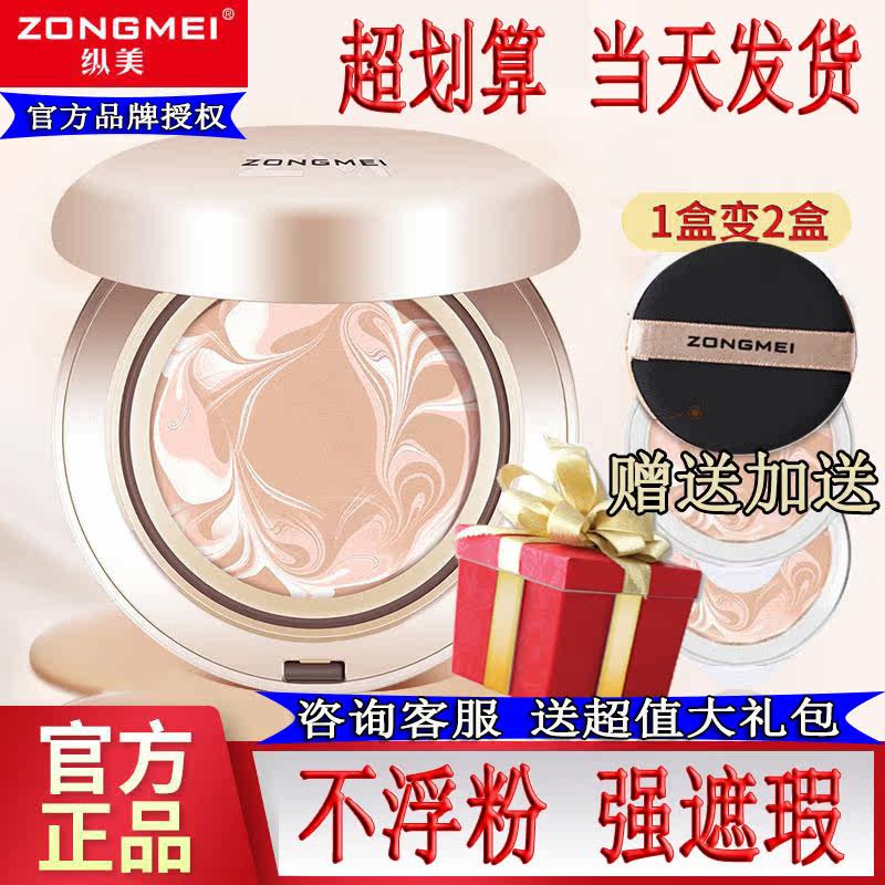 ZM正品官网纵美水光霜CC气垫bb粉底孕妇可遮瑕保湿美白持久不脱妆