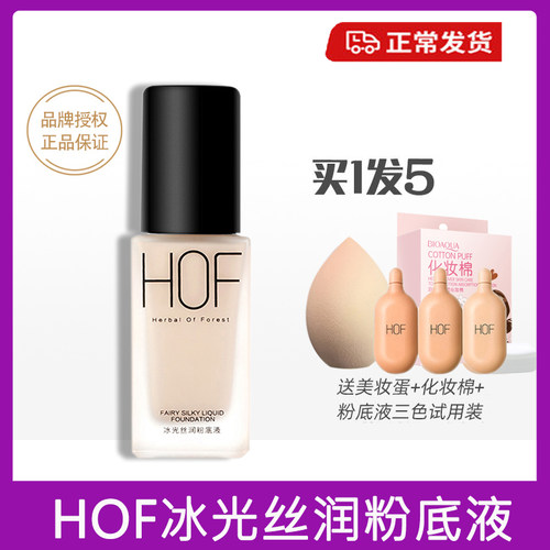 正品李佳琪推荐气垫干皮亲HOF粉底液遮瑕保湿持久控油不脱妆BB霜c
