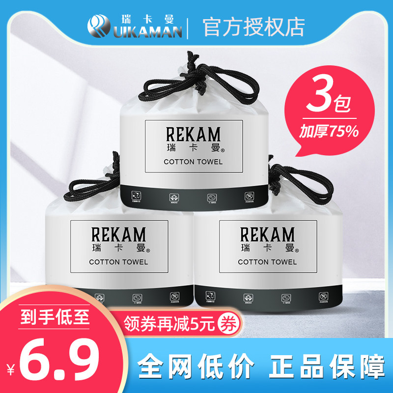 洗脸巾女一次性用品无纺布卷筒式装瑞卡曼全棉洁面卸妆擦脸绵柔巾