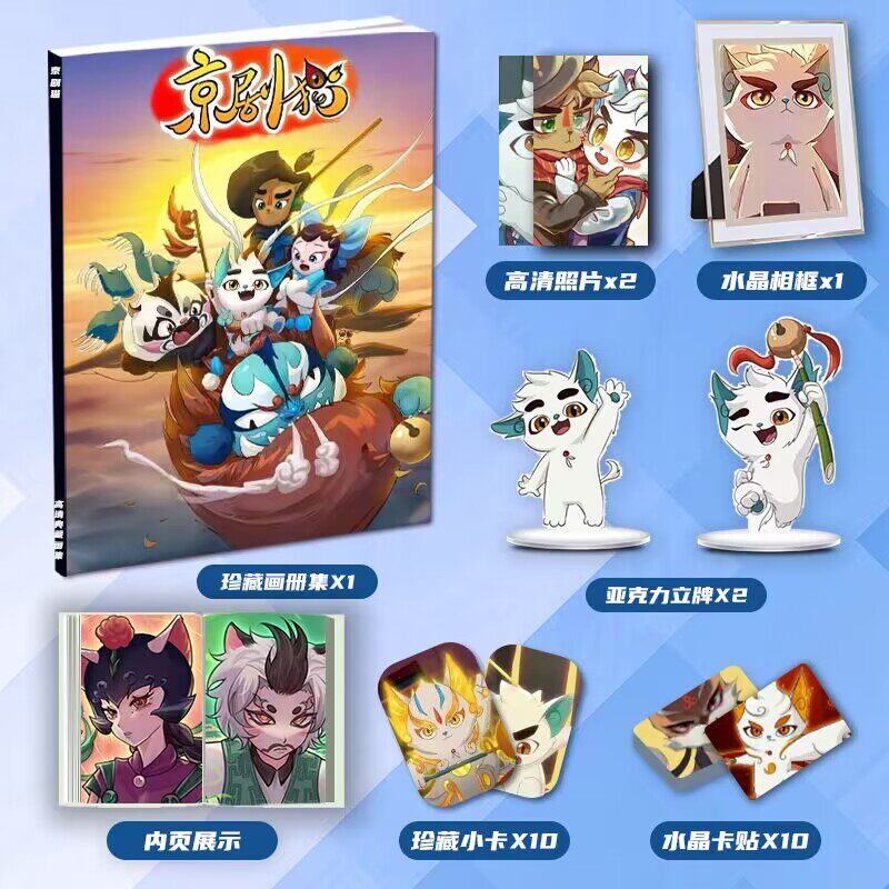 京剧猫白糖武崧小青大飞动漫周边画册集礼包小卡相框立牌卡贴照片