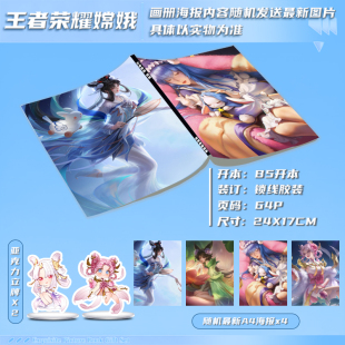 王者荣耀嫦娥周边二次元画册集同款大礼包亚克力立牌高清海报礼物