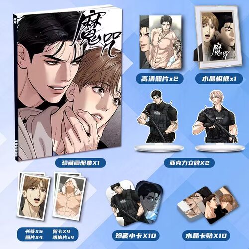 韩漫魔咒周边画册画集二次元大礼包小卡立牌卡贴相框明信片照片